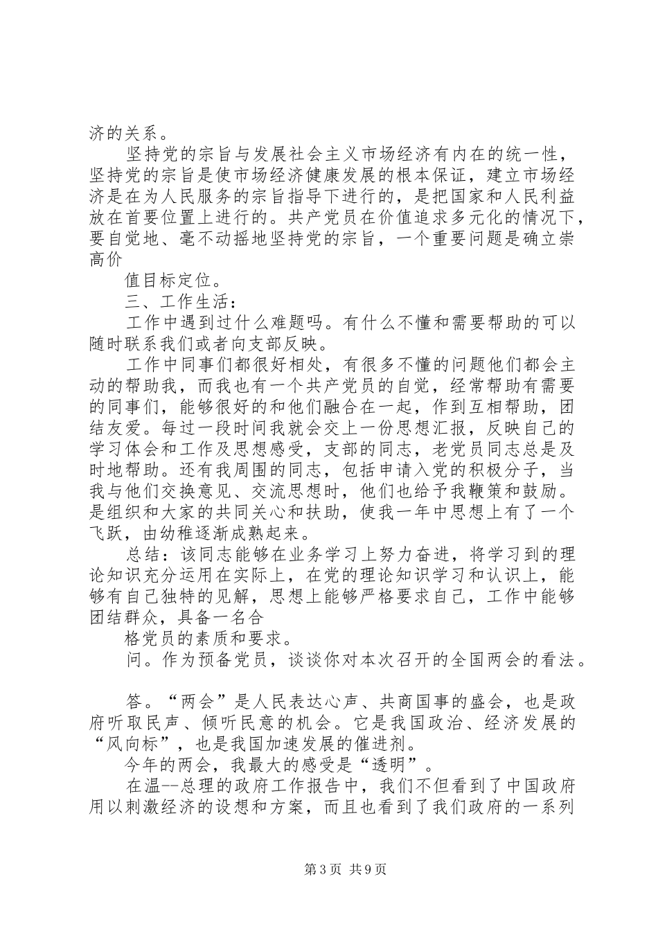 2024年党员谈心谈话记录_第3页