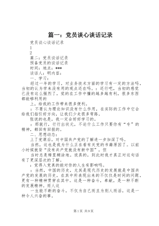 2024年党员谈心谈话记录