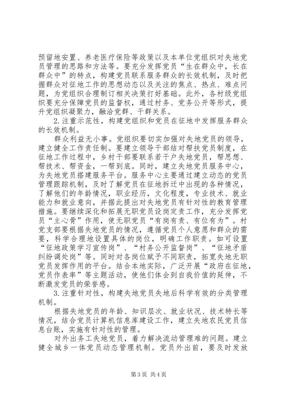 2024年党员教育管理调查思考_第3页