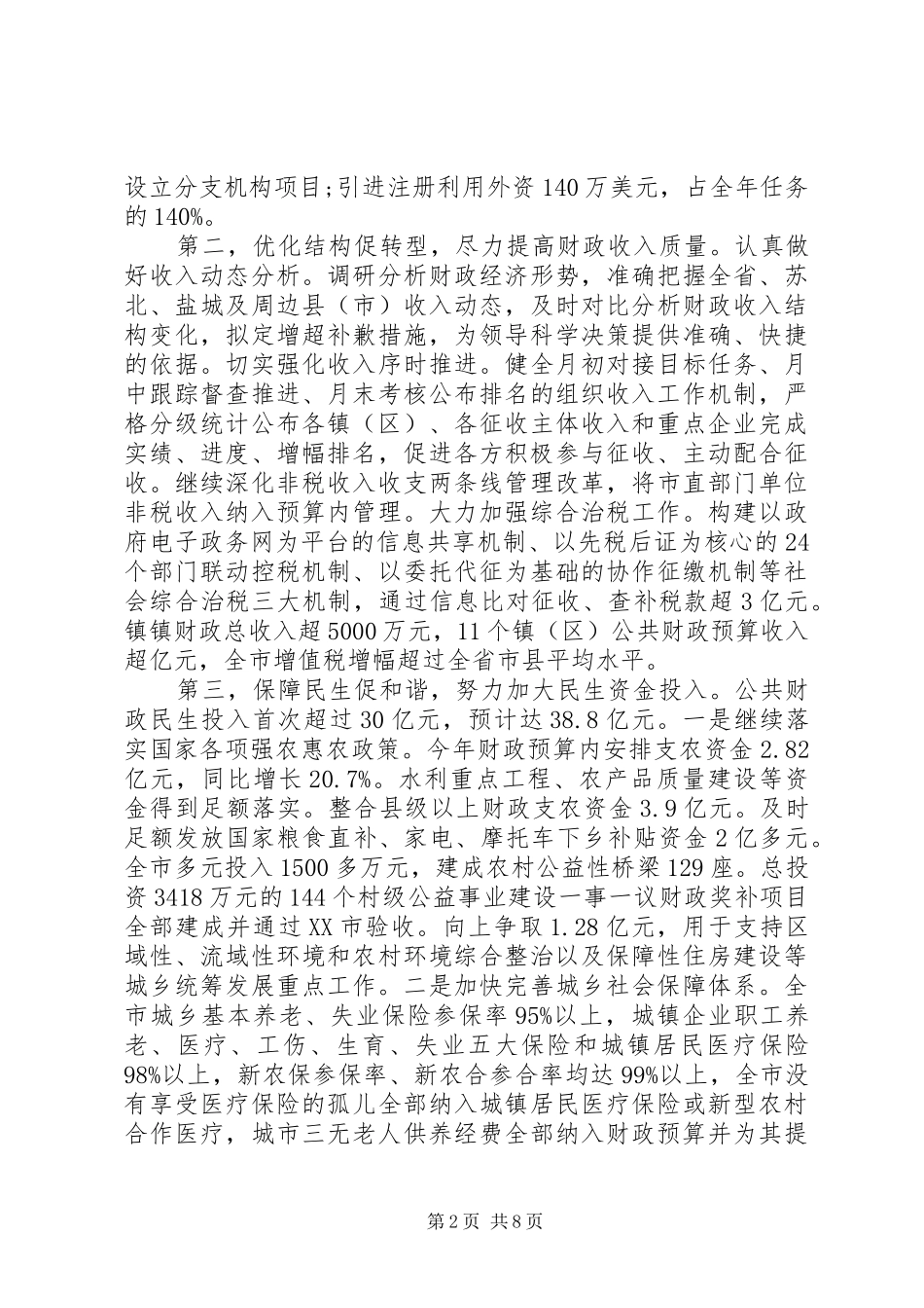 2024年财政局领导班子述职述廉报告大全_第2页