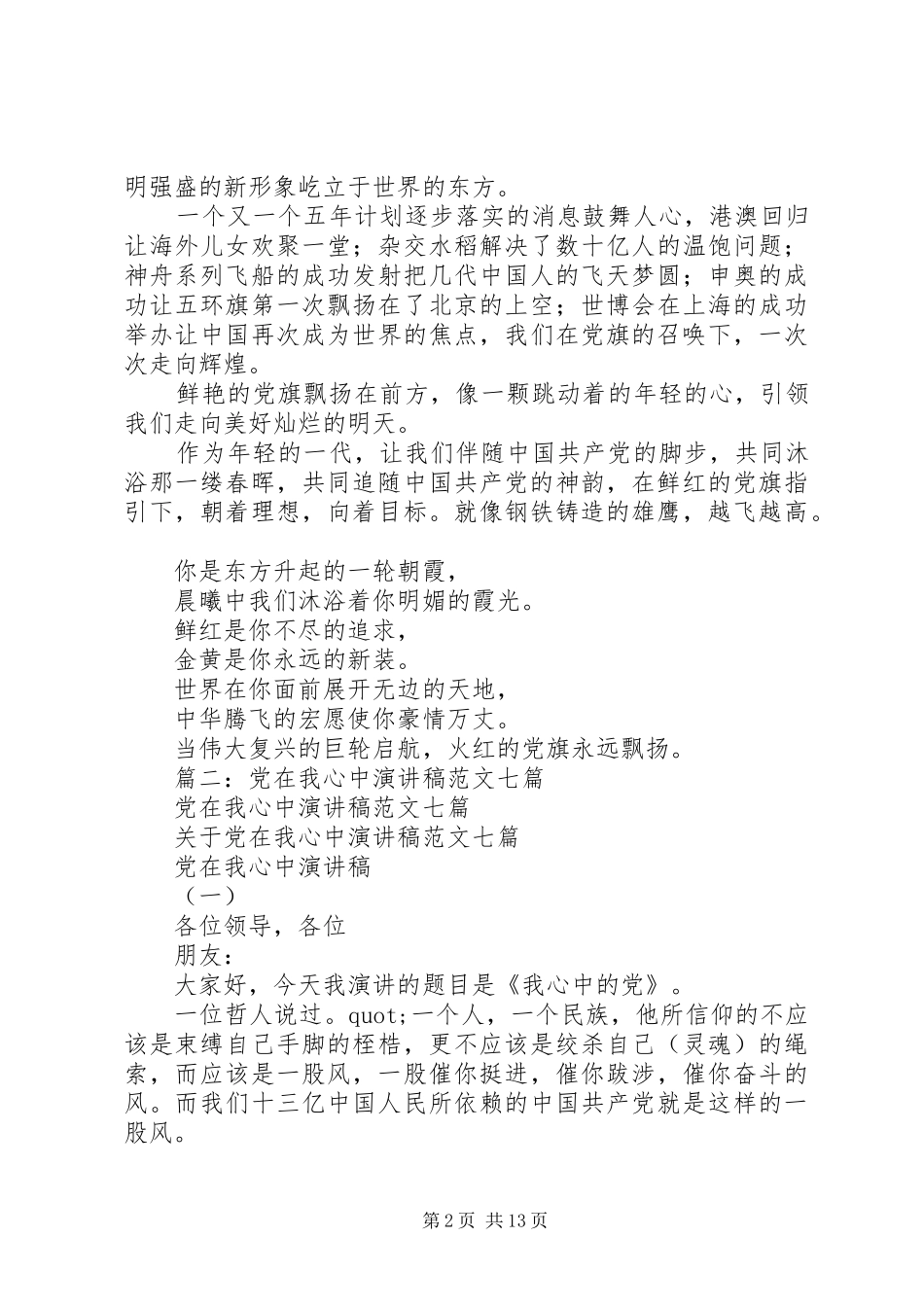 2024年党在我心中演讲稿_第2页