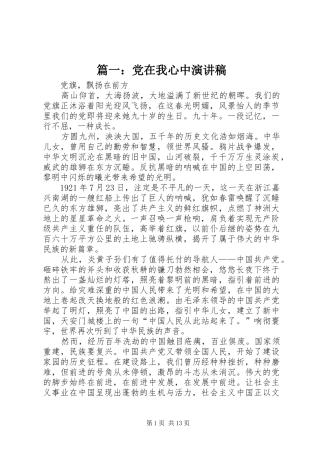 2024年党在我心中演讲稿