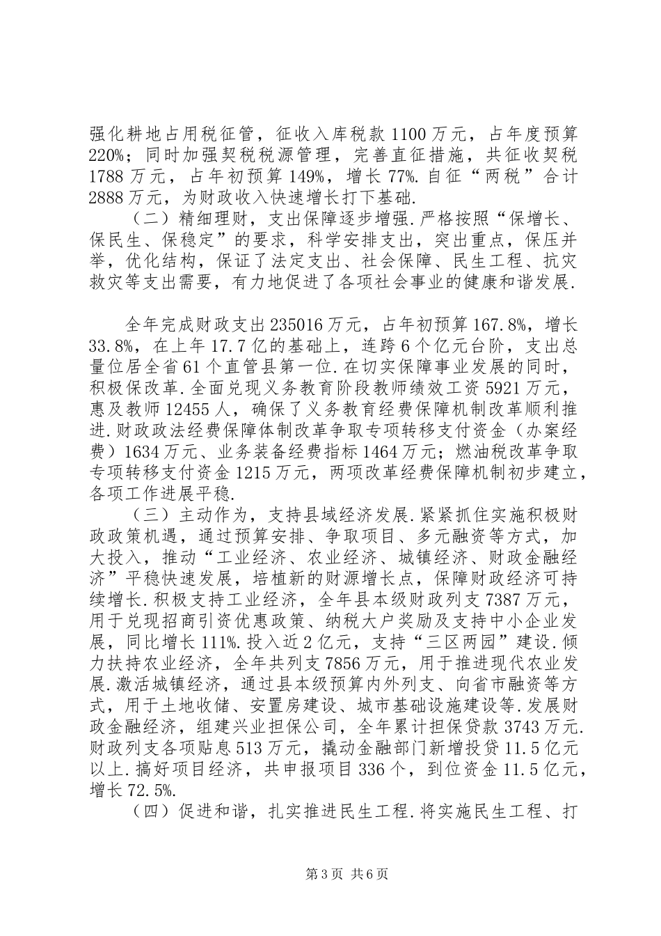 2024年财政局领导班子述职述廉报告领导班子述职述廉报告_第3页
