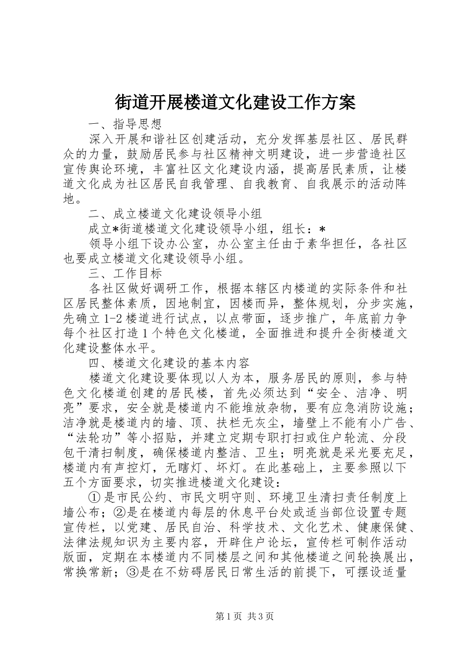 2024年街道开展楼道文化建设工作方案_第1页