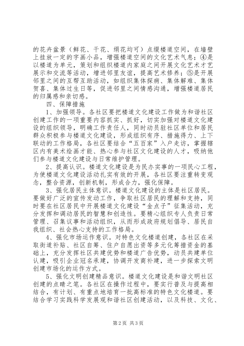 2024年街道开展楼道文化建设工作方案_第2页