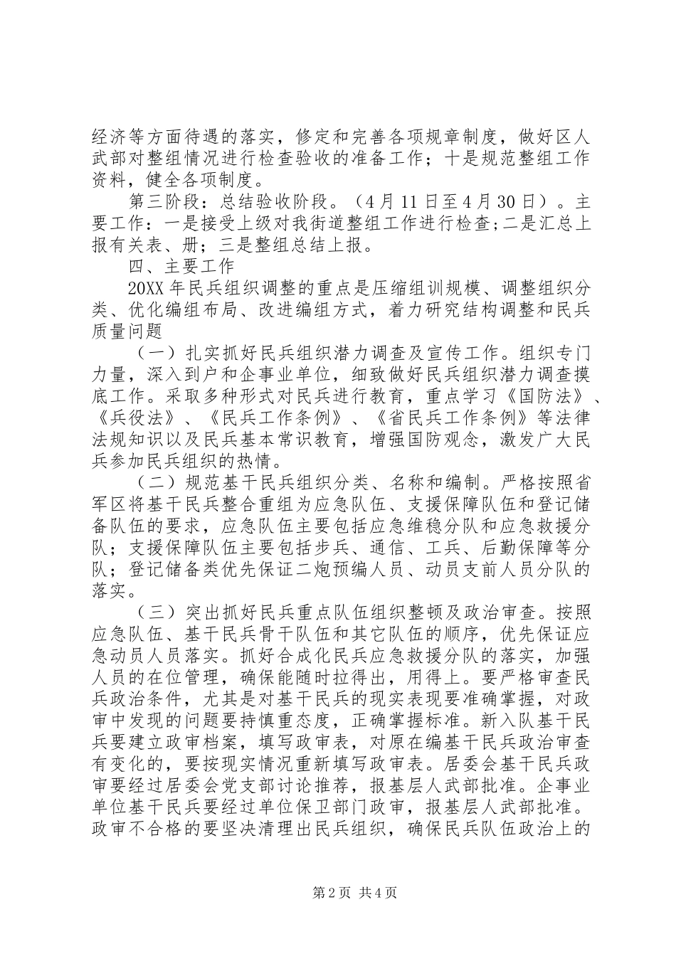 2024年街道开展民兵组织整顿意见_第2页