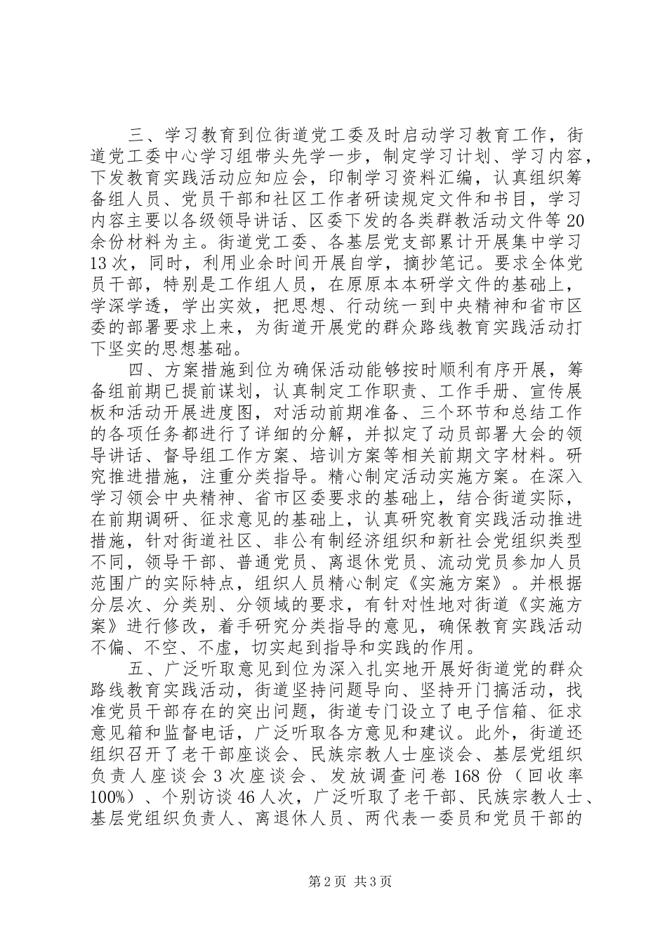 2024年街道开展群众路线教育实践活动第一阶段汇报_第2页