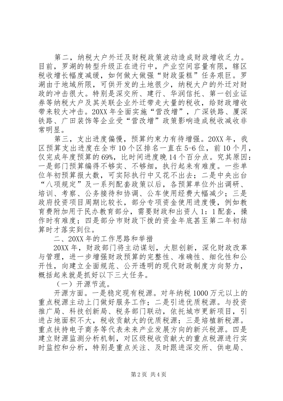 2024年财政局年度工作思路计划_第2页