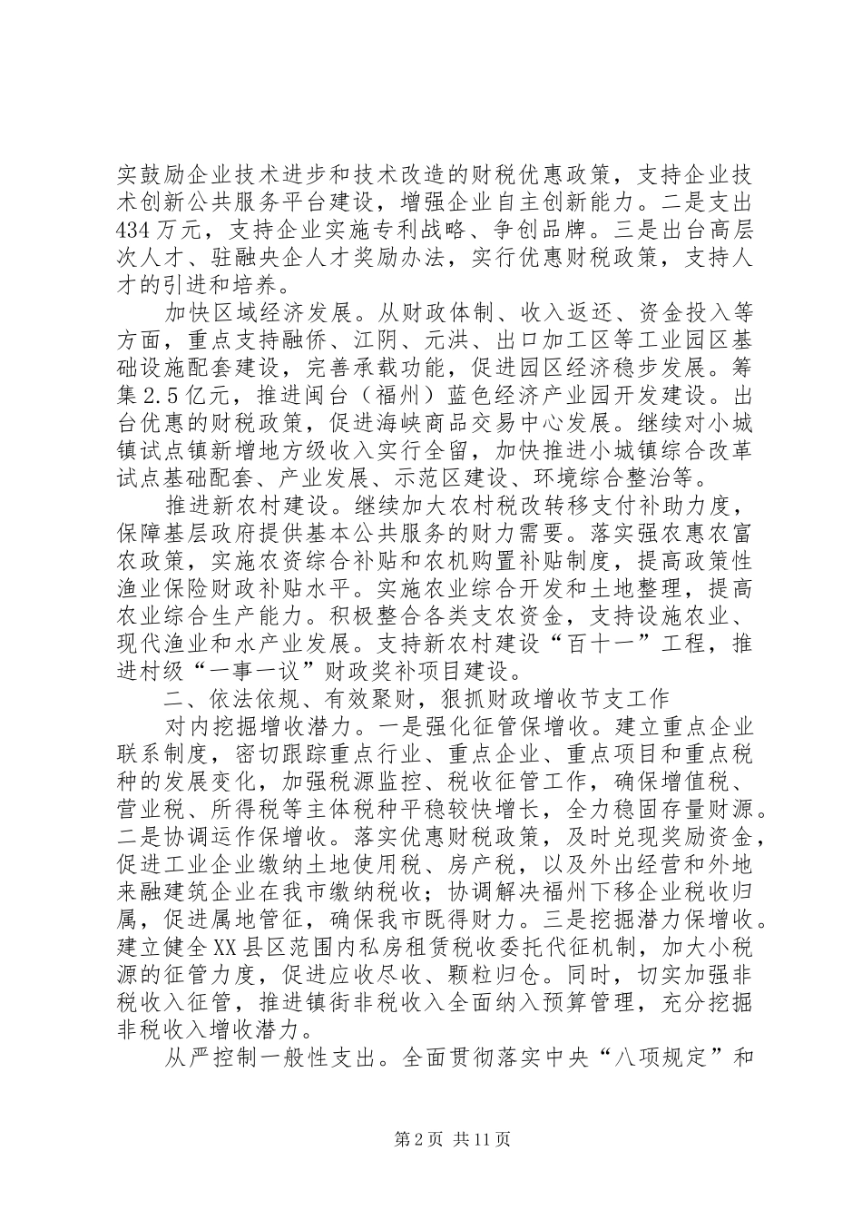 2024年财政局年度工作总结_第2页