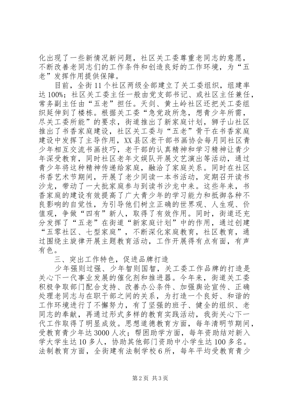 2024年街道开展三特活动实施方案_第2页