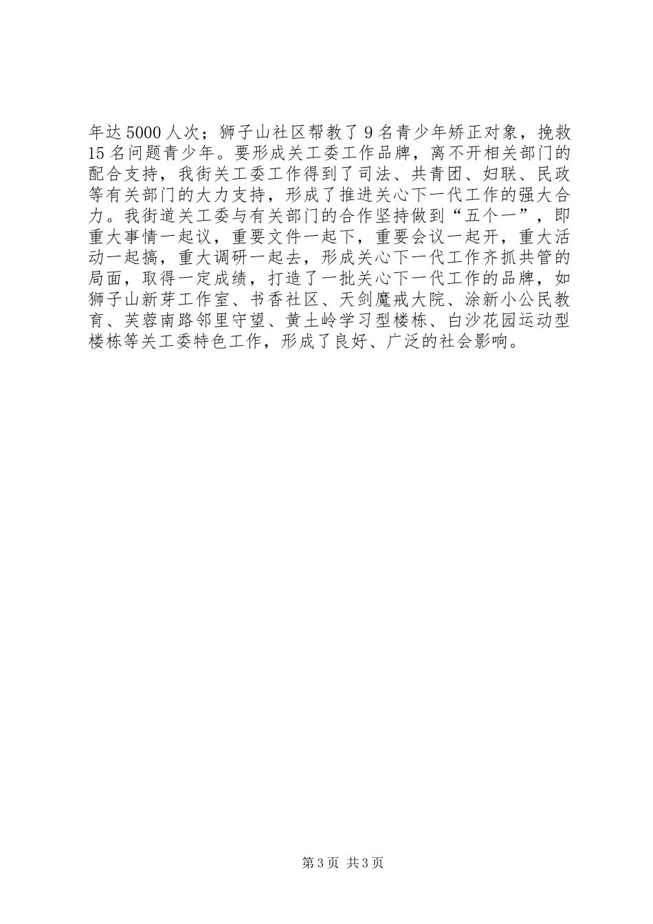 2024年街道开展三特活动实施方案_第3页