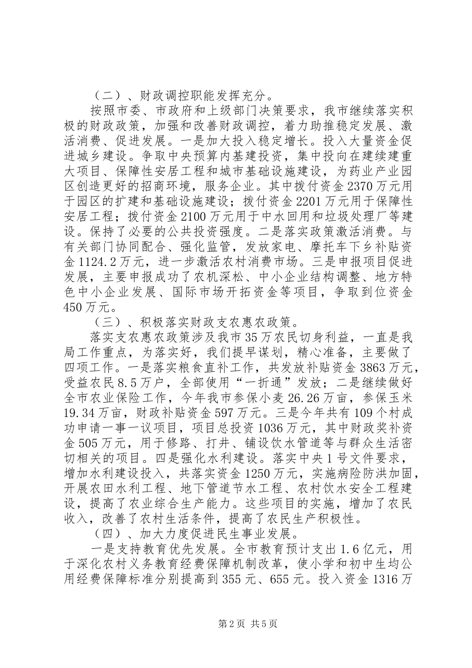 2024年财政局年度总结范文_第2页