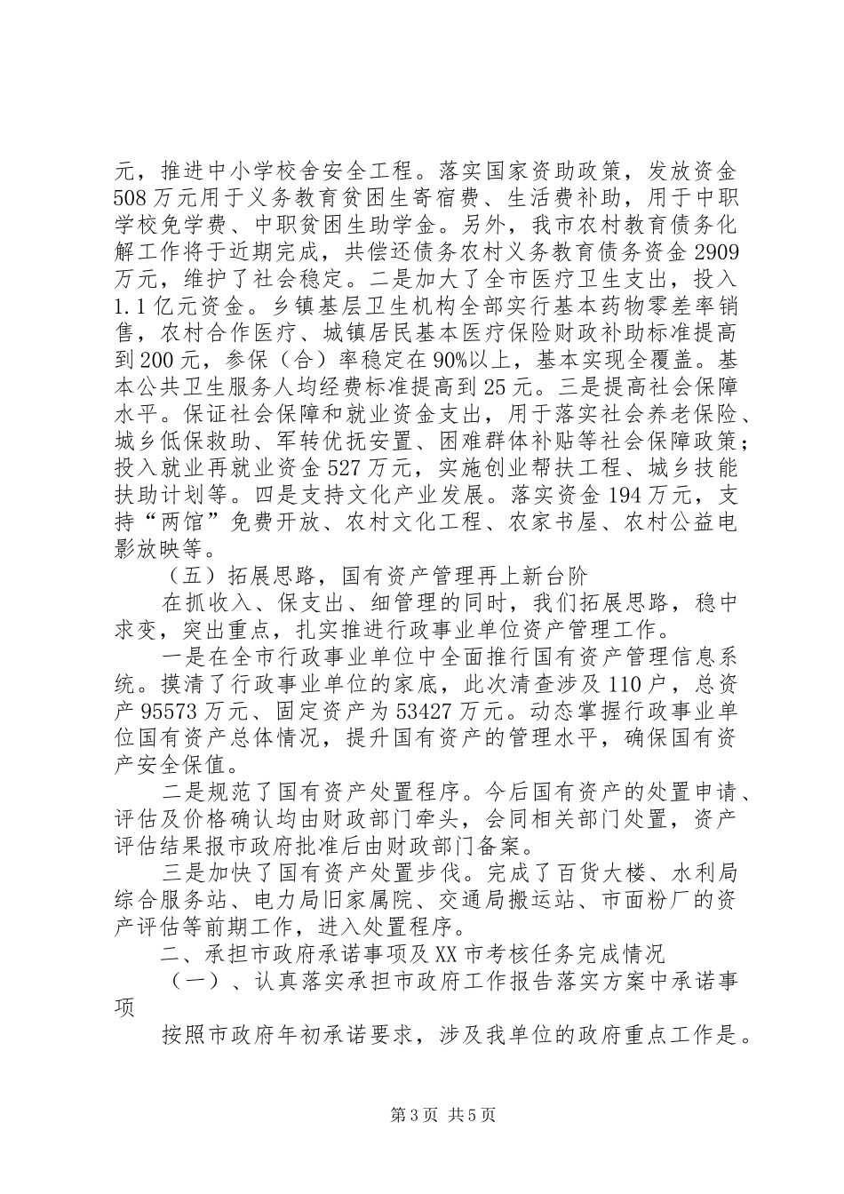 2024年财政局年度总结范文_第3页