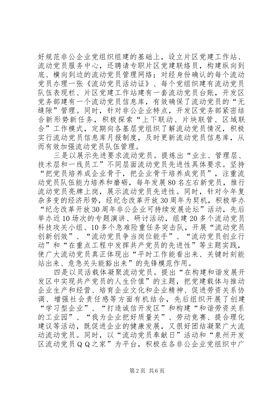 2024年党员教育管理和服务实践与探索_第2页