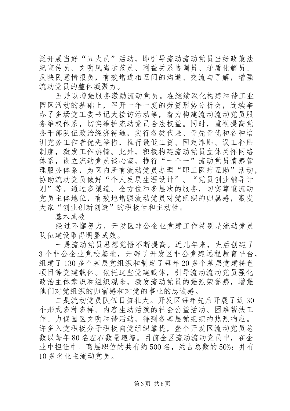 2024年党员教育管理和服务实践与探索_第3页