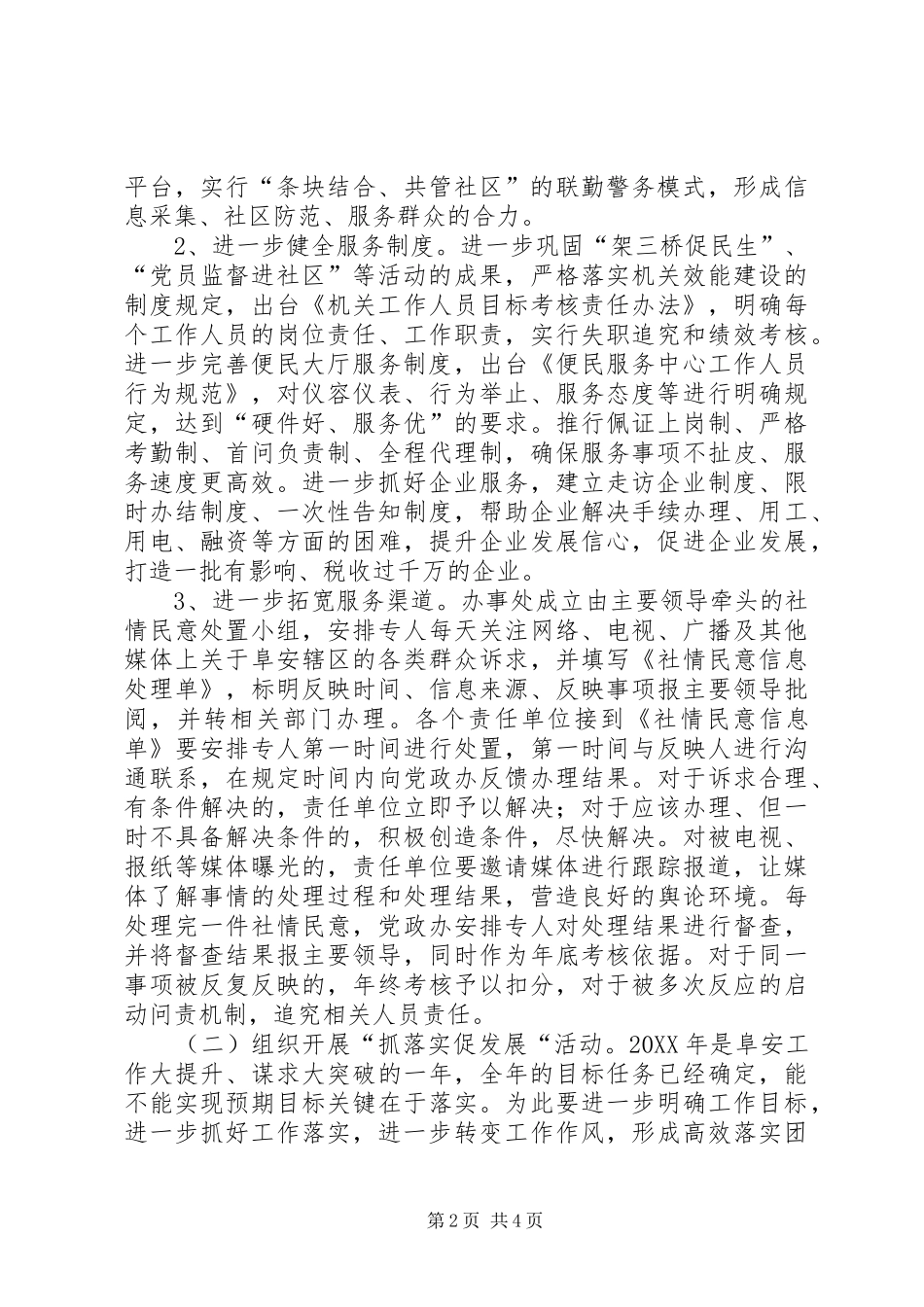 2024年街道开展双抓双促指导意见_第2页