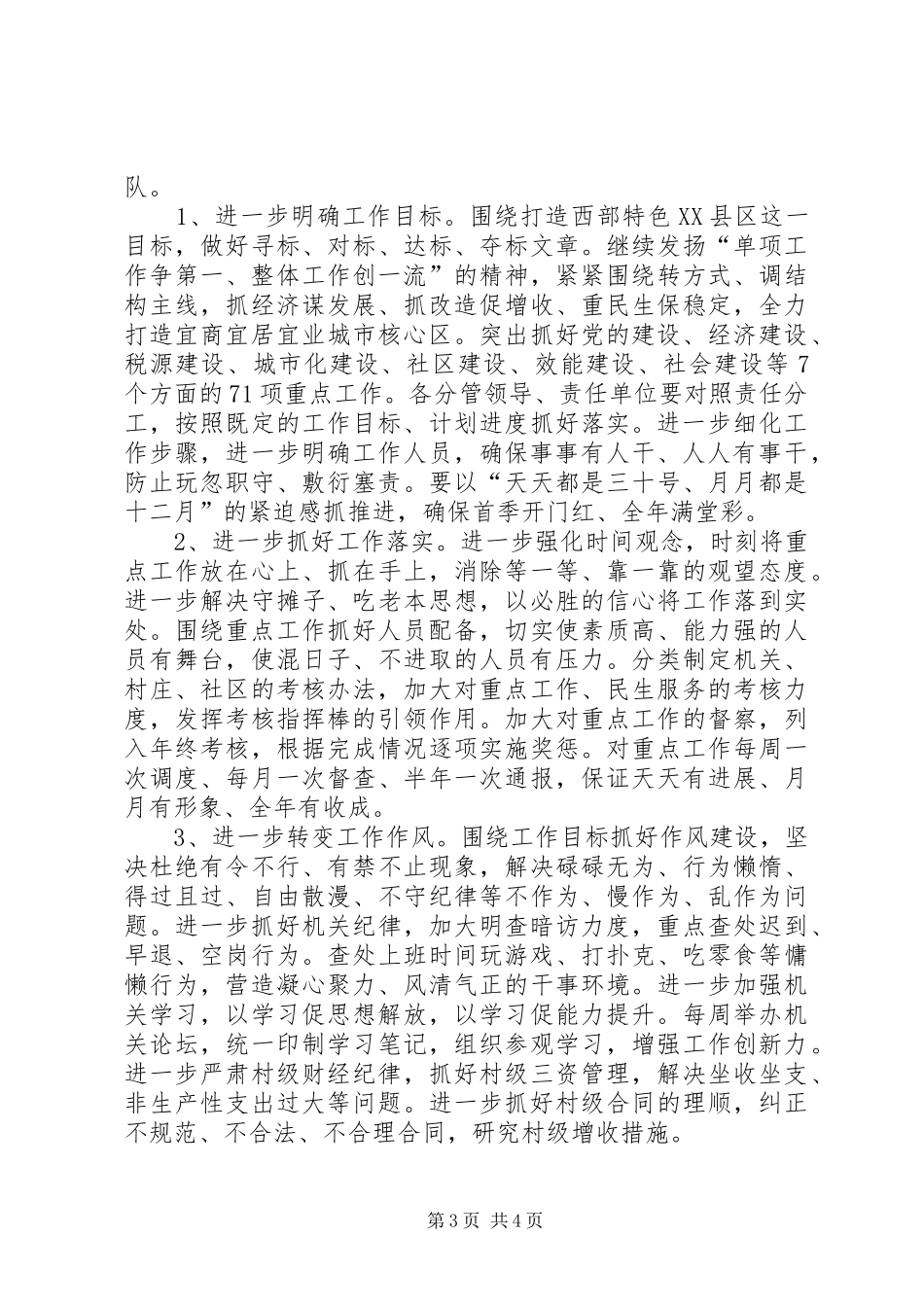 2024年街道开展双抓双促指导意见_第3页
