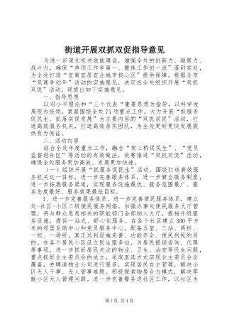 2024年街道开展双抓双促指导意见