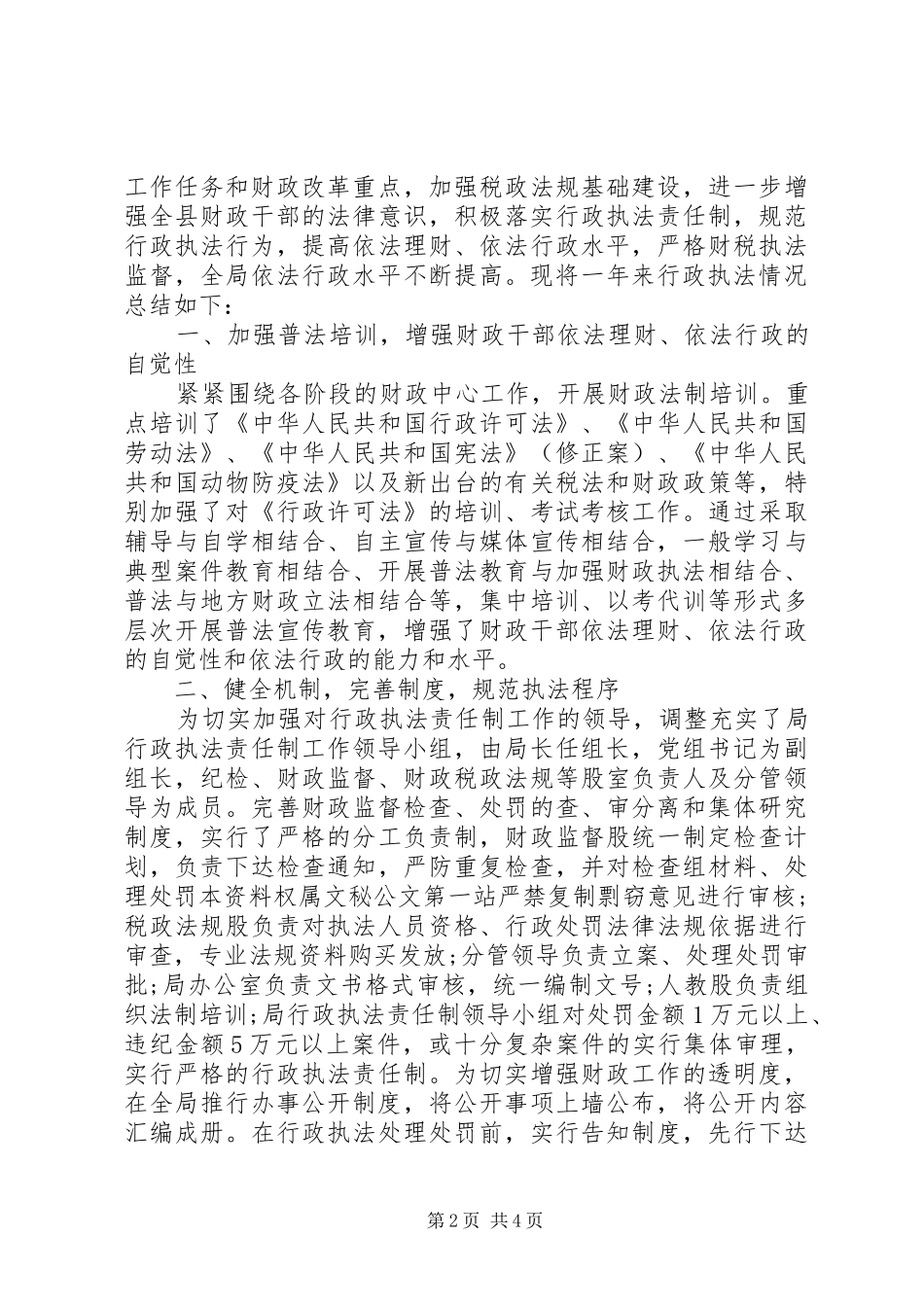 2024年财政局年终总结两篇_第2页