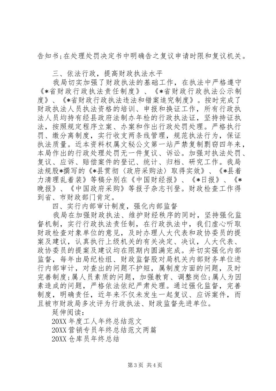 2024年财政局年终总结两篇_第3页