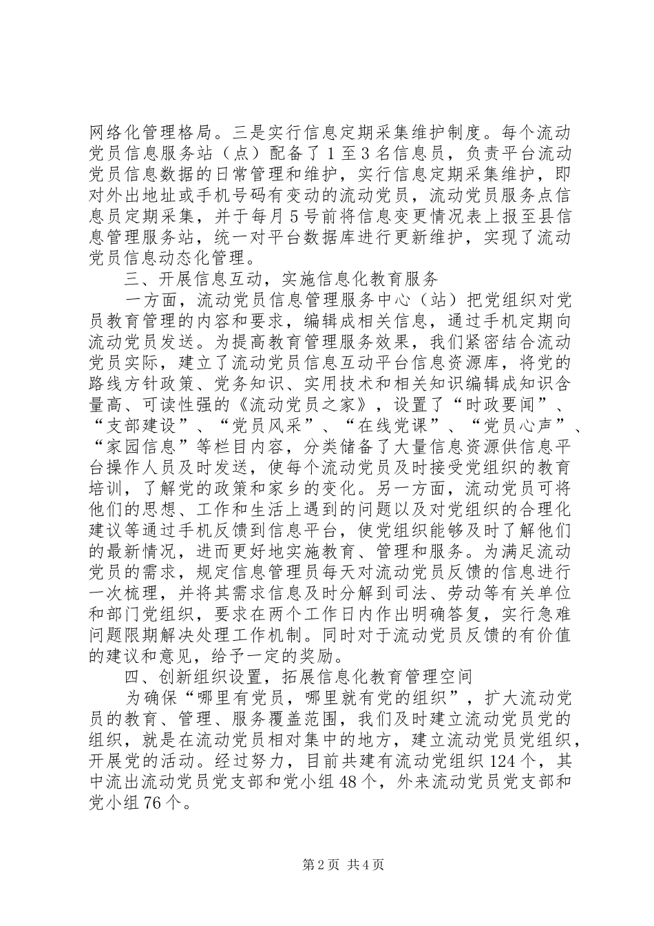 2024年党员教育管理经验交流_第2页