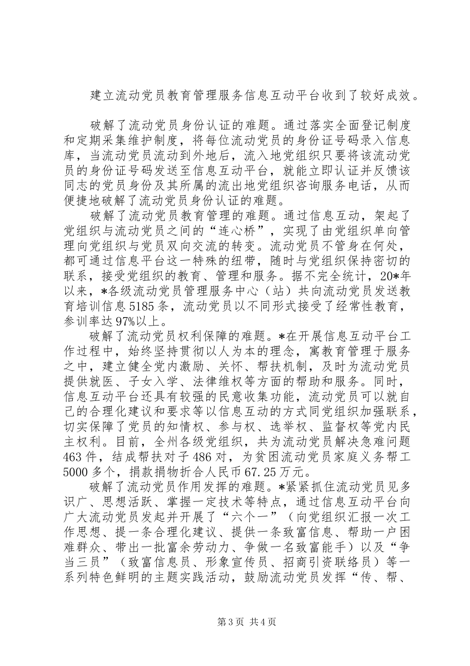 2024年党员教育管理经验交流_第3页