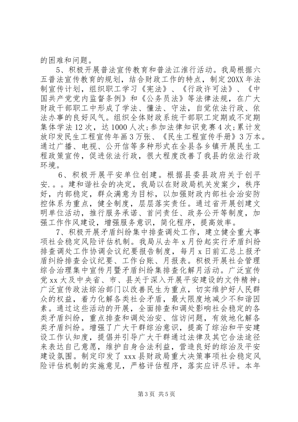 2024年财政局平安创建和综合治理工作自查自评报告_第3页