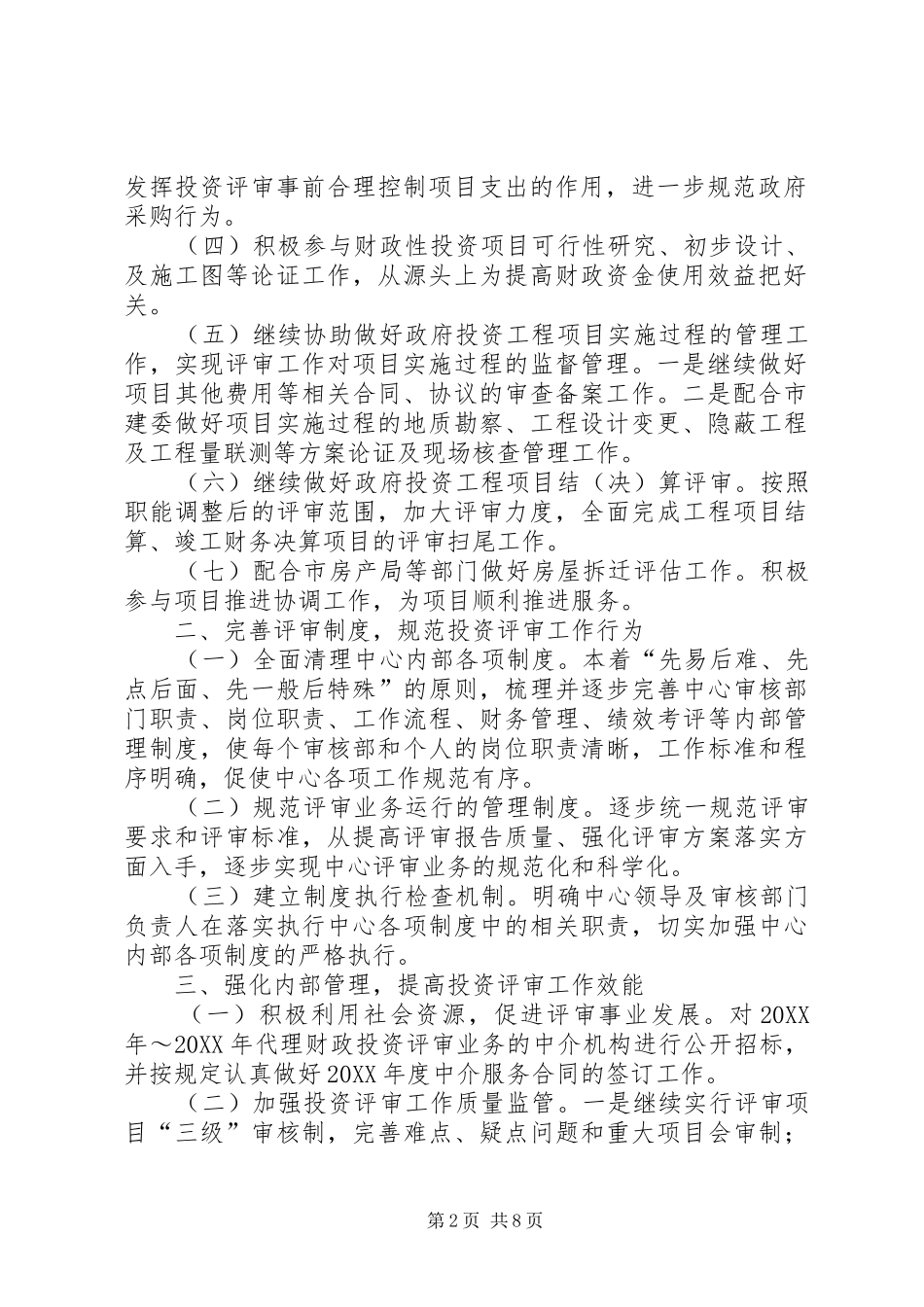 2024年财政局评审中心工作要点_第2页