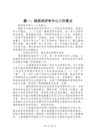 2024年财政局评审中心工作要点