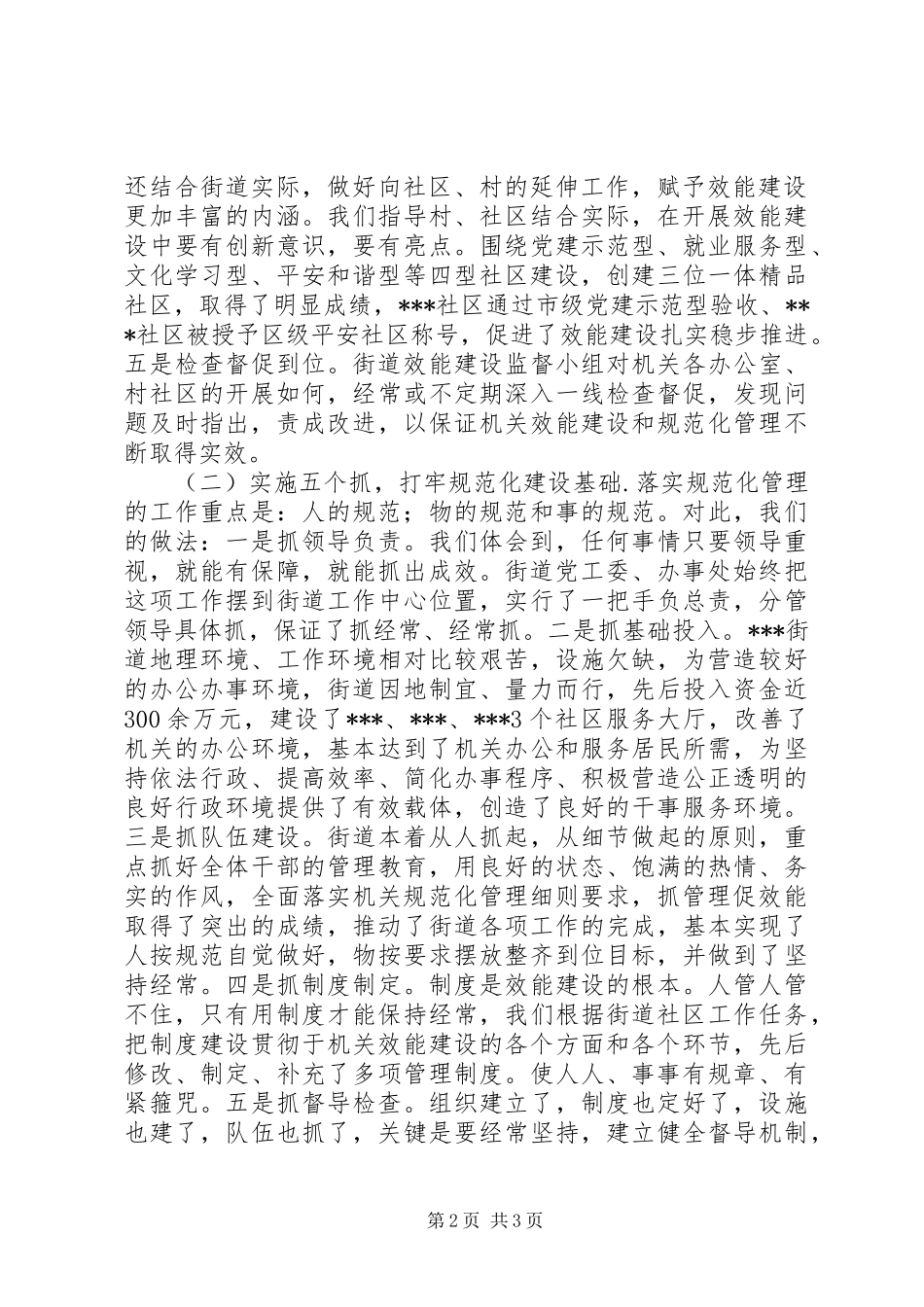 2024年街道开展效能建设和规范化管理工作汇报_第2页