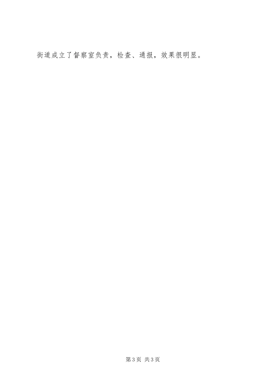 2024年街道开展效能建设和规范化管理工作汇报_第3页