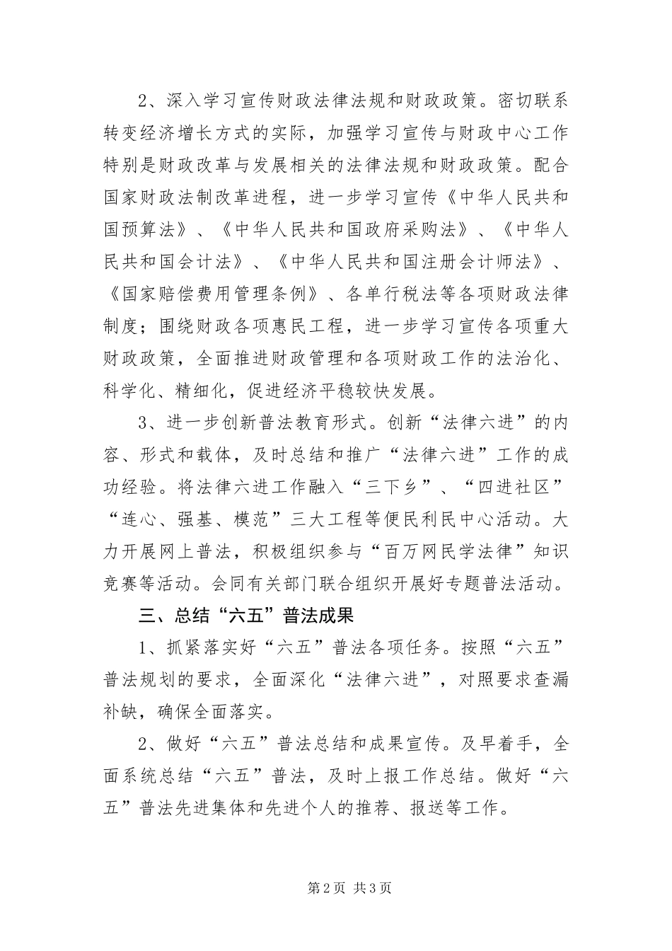 2024年财政局普法工作要点_第2页