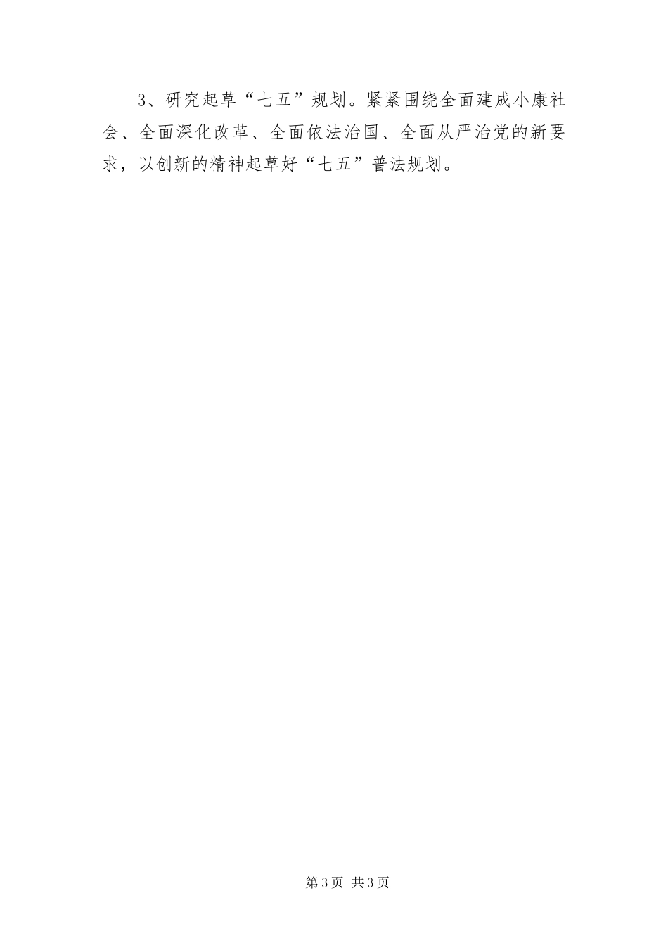 2024年财政局普法工作要点_第3页