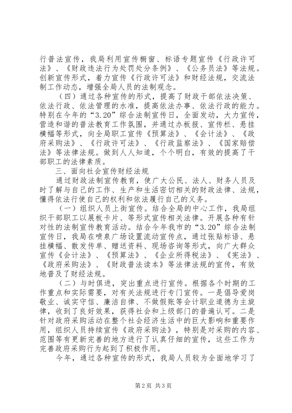 2024年财政局普法依法治理工作总结_第2页