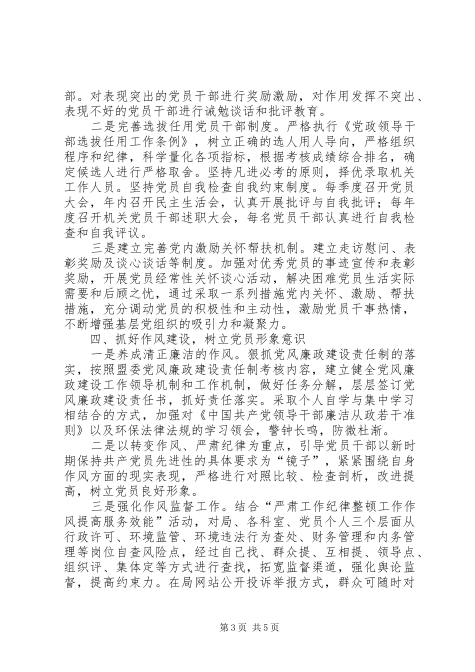 2024年党员教育管理六抓六树活动总结_第3页