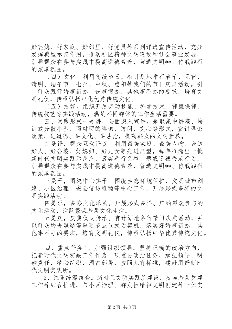 2024年街道开展新时代文明实践工作的实施方案_第2页