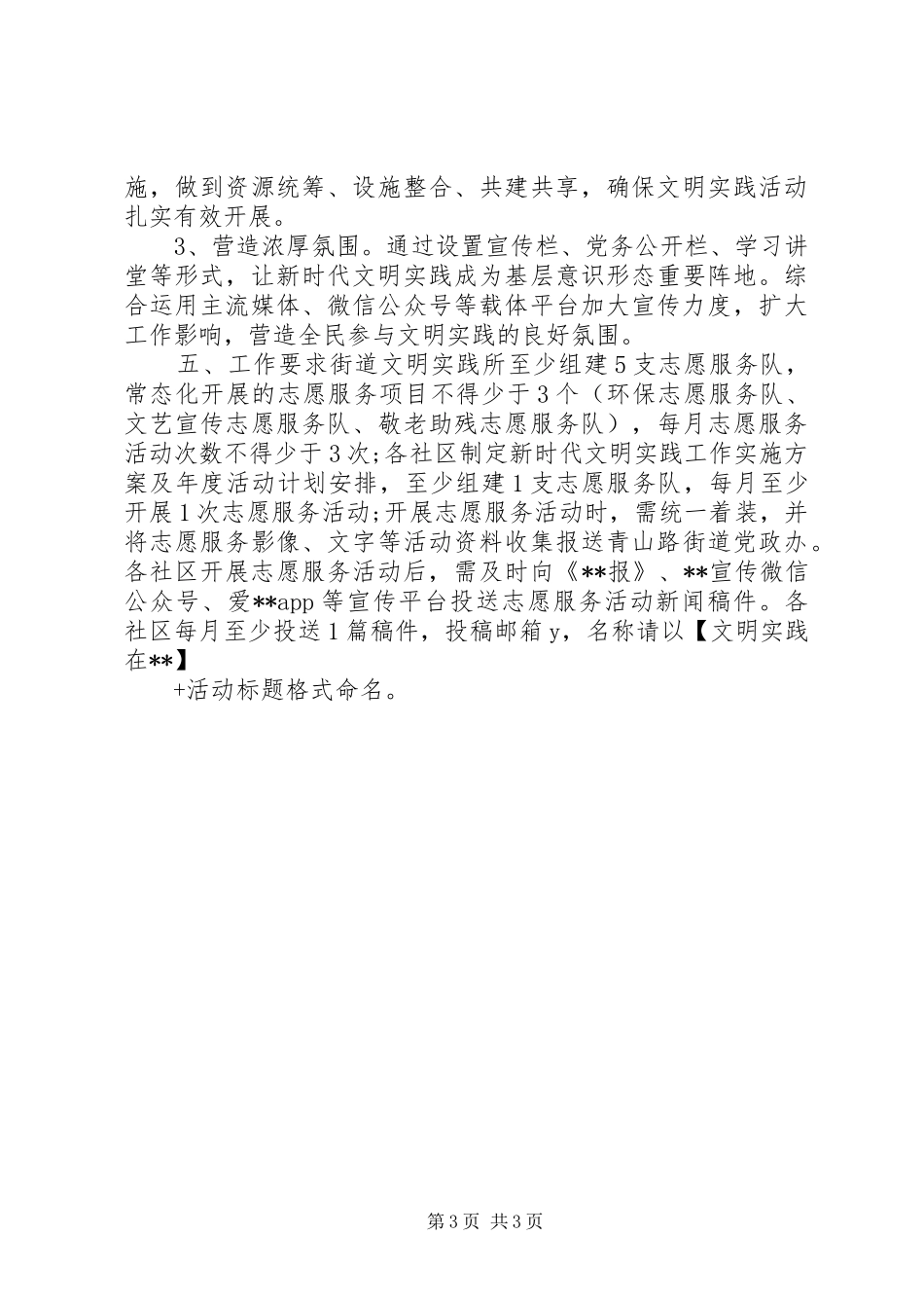 2024年街道开展新时代文明实践工作的实施方案_第3页