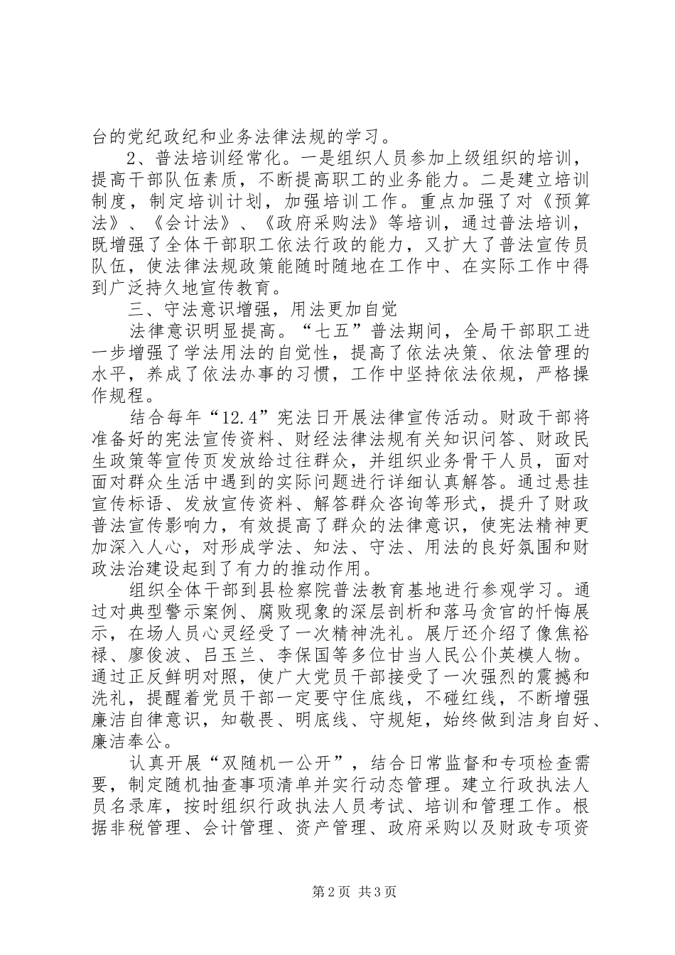 2024年财政局七五普法工作总结_第2页