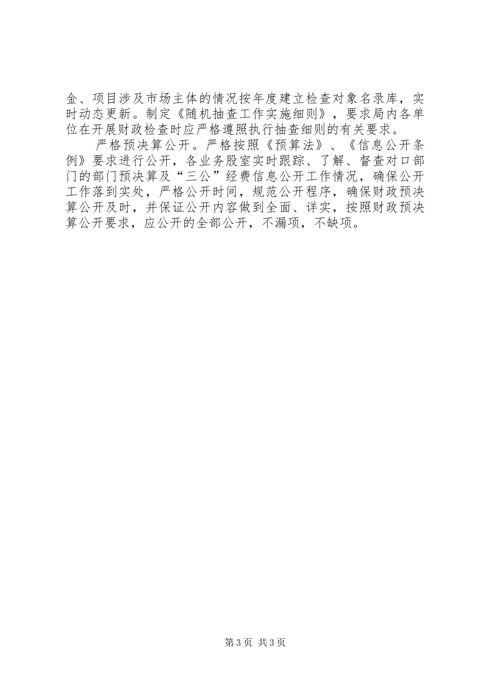 2024年财政局七五普法工作总结_第3页