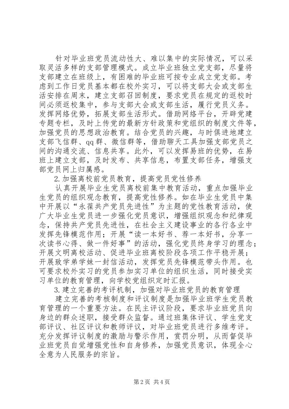 2024年党员教育管理模式研讨_第2页