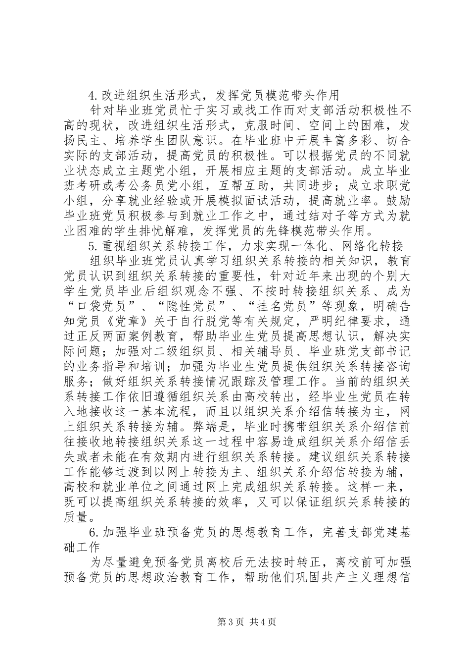 2024年党员教育管理模式研讨_第3页