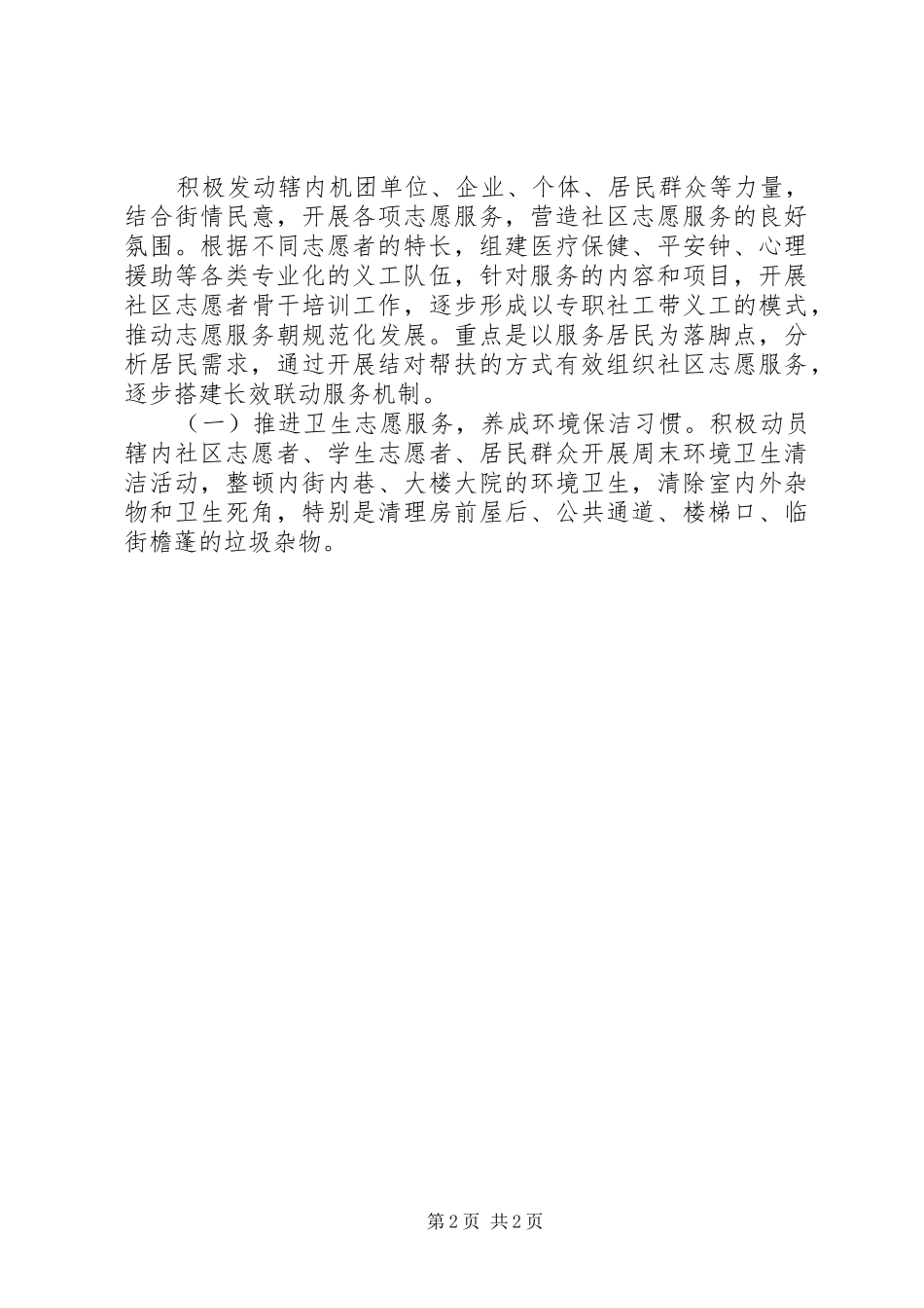 2024年街道开展志愿服务活动情况汇报_第2页