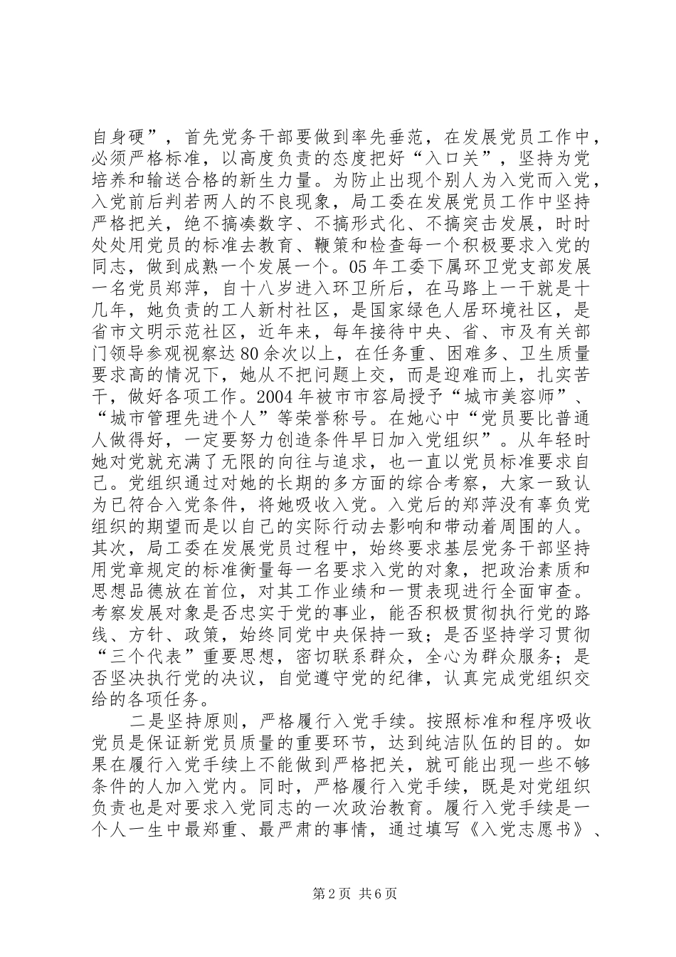 2024年党员教育管理浅论_第2页