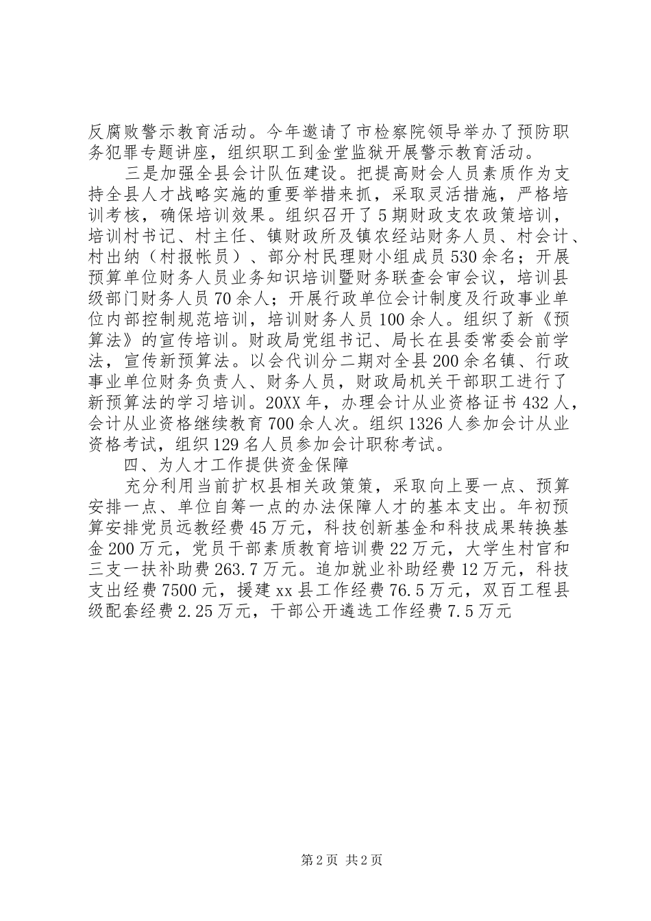 2024年财政局人才工作总结_第2页
