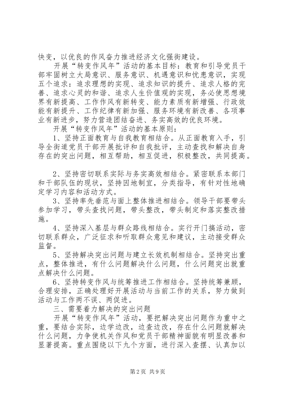 2024年街道开展转变作风年活动实施意见_第2页