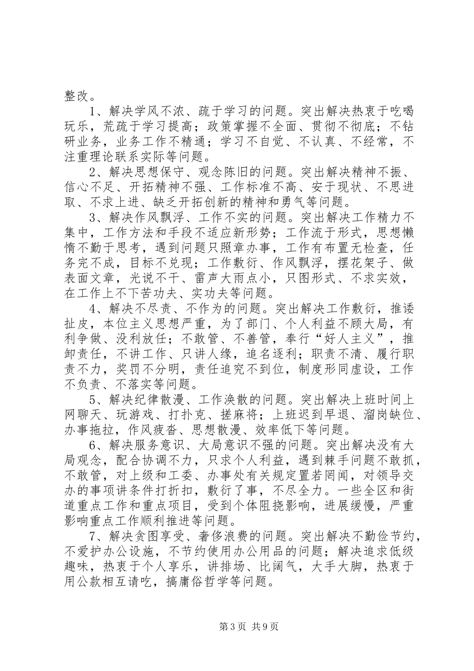 2024年街道开展转变作风年活动实施意见_第3页