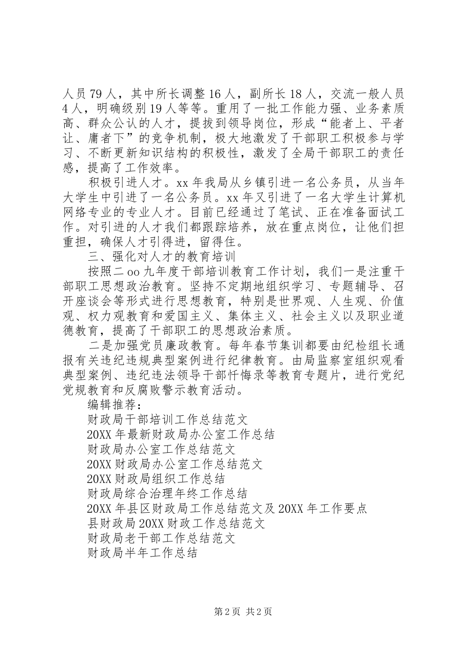 2024年财政局人才工作总结范文_第2页