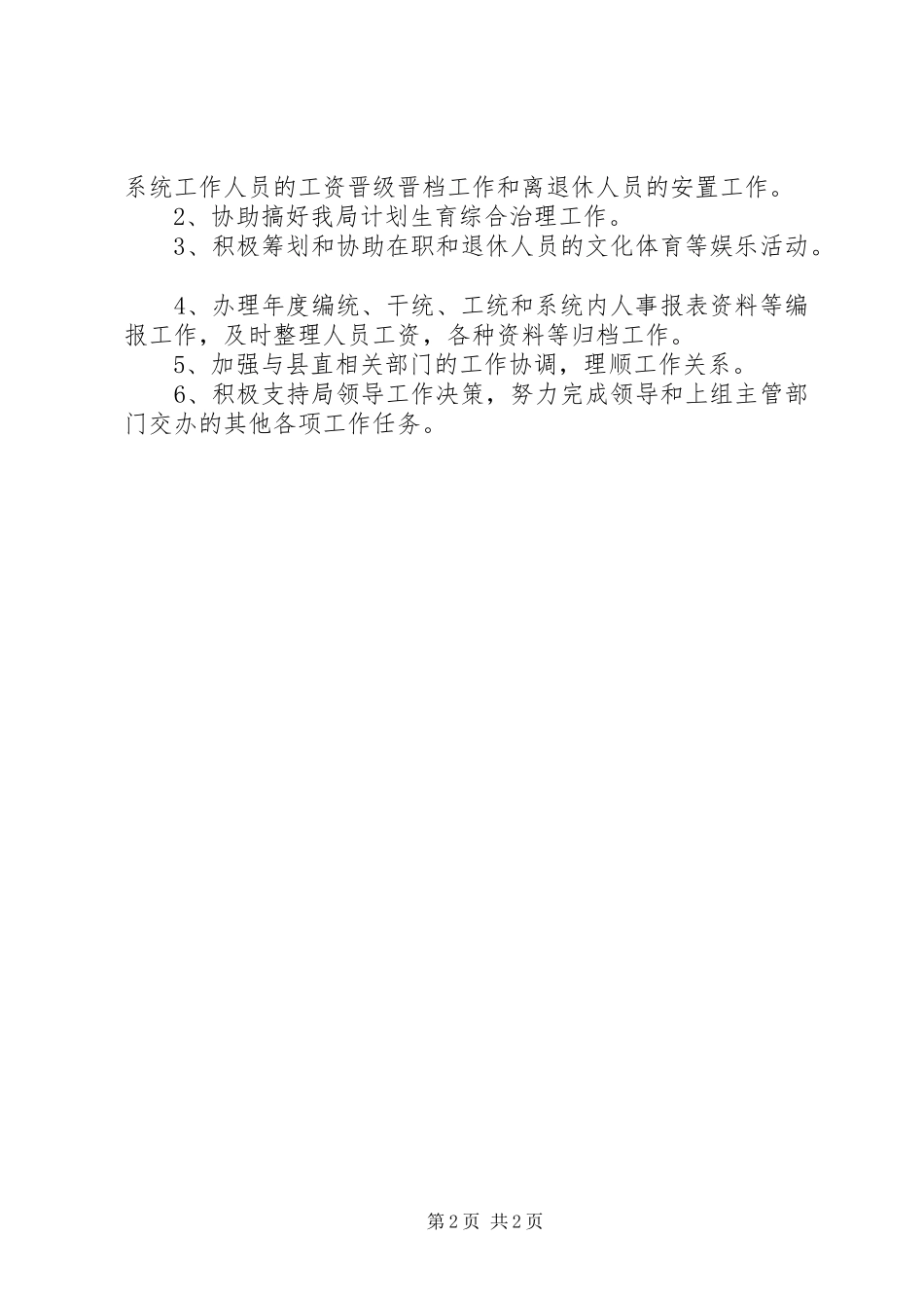 2024年财政局人事股工作计划_第2页