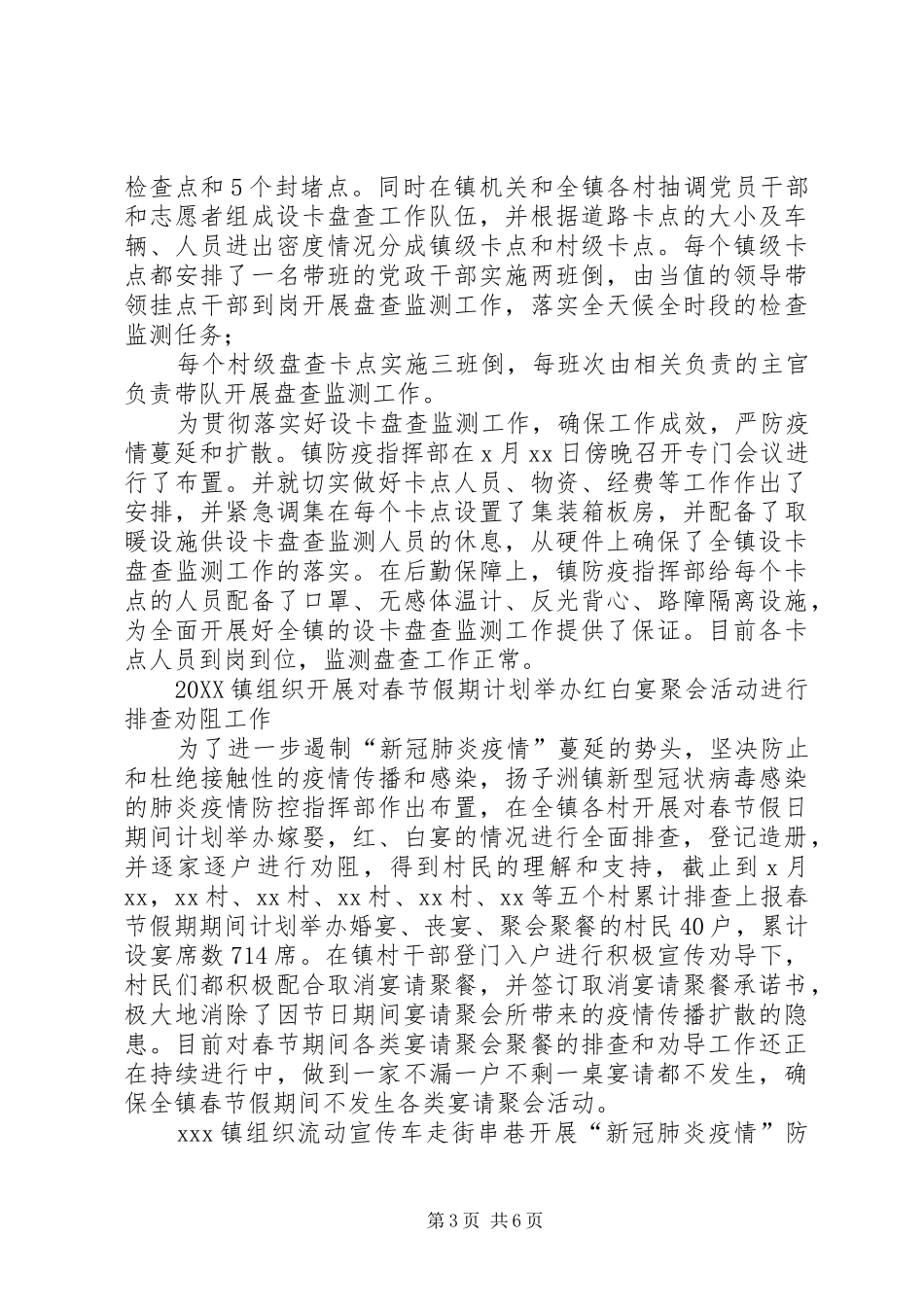 2024年街道抗击肺炎疫情阻击战工作简报四篇_第3页