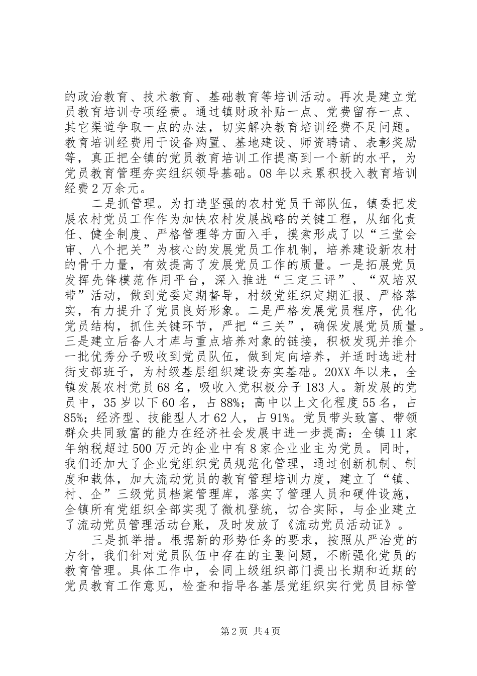 2024年党员教育管理现状工作汇报_第2页